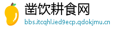 凿饮耕食网